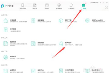 iPhone XS铃声设置2
