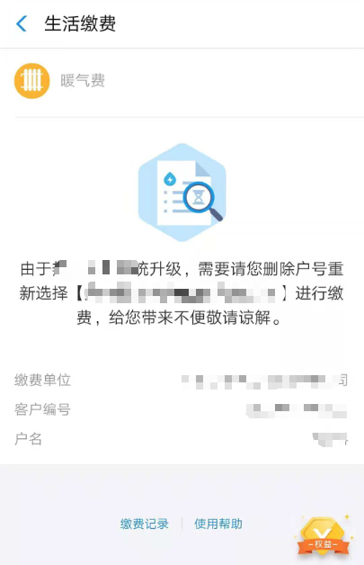 支付宝缴水电费超方便，我来教你快速添加或删除户号