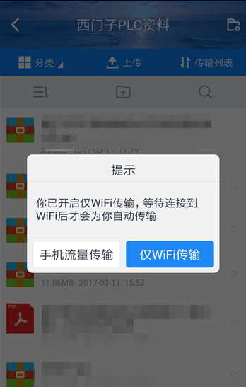 百度网盘文件只能通过wifi传输