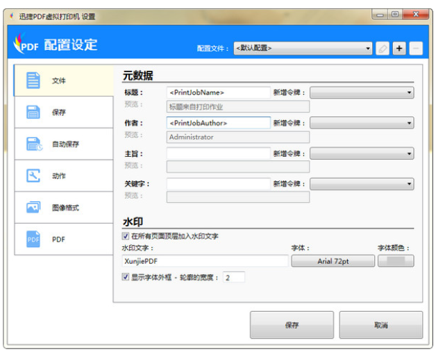 PDF虚拟打印机测评今天分享，任你挑选