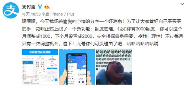 支付宝花呗服务有调整，收起你的疯狂购买欲