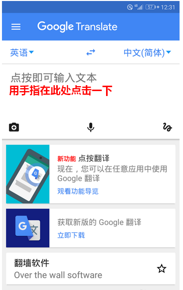体验Google Translate，翻译又快又准确