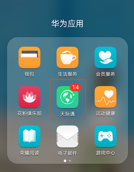 华为手机天际通有何特别之处