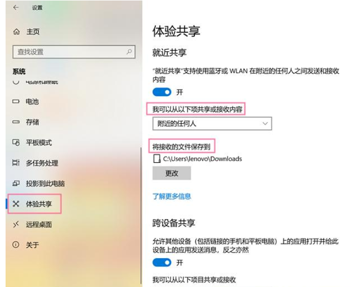 体验Win10就近共享功能，超乎预料的方便