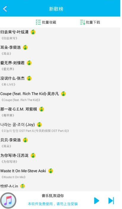 今天分享一款高品质的音乐APP，找歌、听歌、下歌不用愁