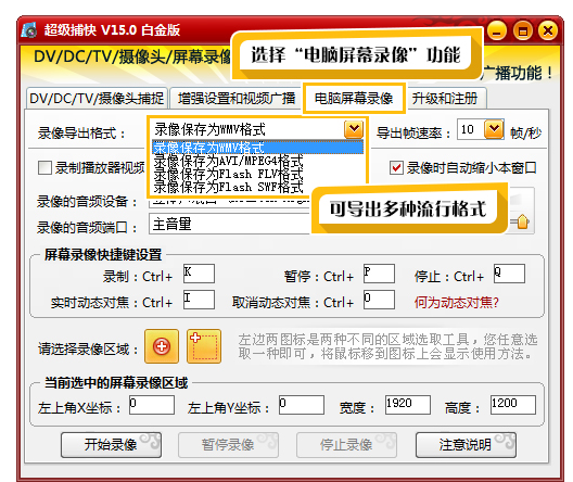 想录制小体积的高清视频，就选超级捕快