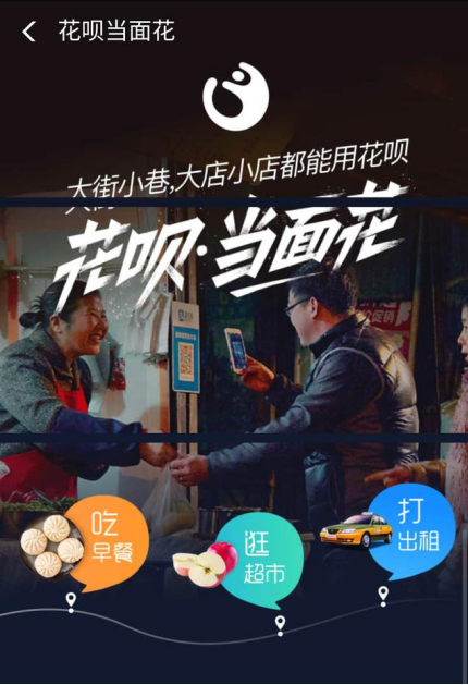 线下店铺不支持花呗收款