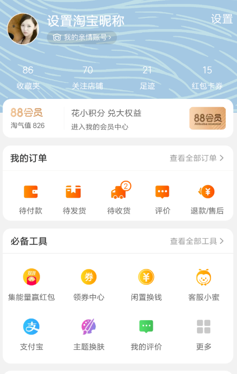 开个淘宝店并不难，按流程申请即可