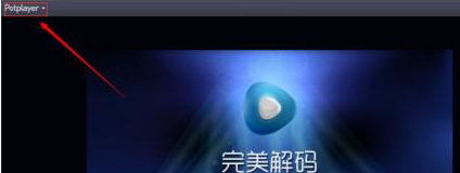 只有一个播放链接，交给完美解码，轻松观影