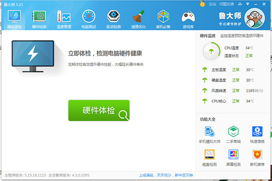 修复硬盘坏道何须专业人士，在家用鲁大师就行了