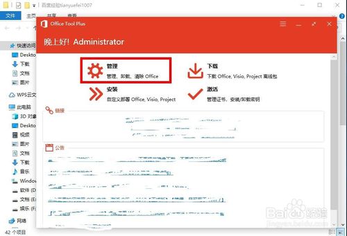 office也要进行管理，office tool plus一站式辅助