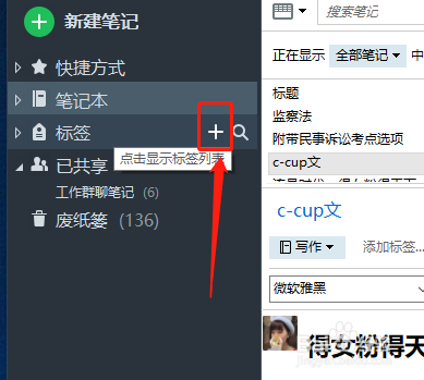 印象笔记最多可建3级笔记本，拿标签来凑数呗