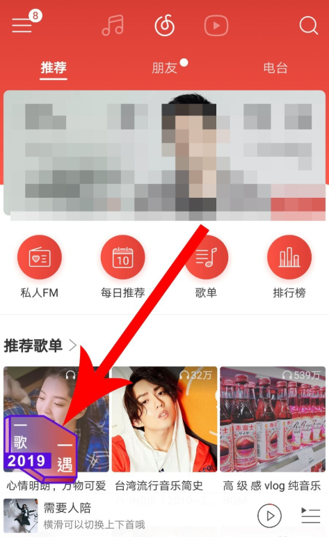 网易云音乐新推“社交”模式，直接以歌会友