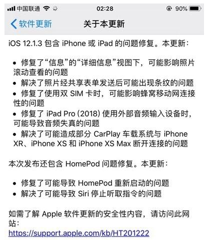 iOS 12.1.3正式版推送，查看更新内容再升极