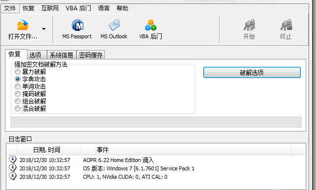 如何破解Word文件密码