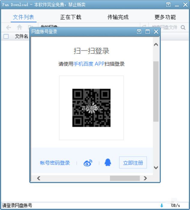 今天分享一款良心好软，助你突破百度网盘下载限速