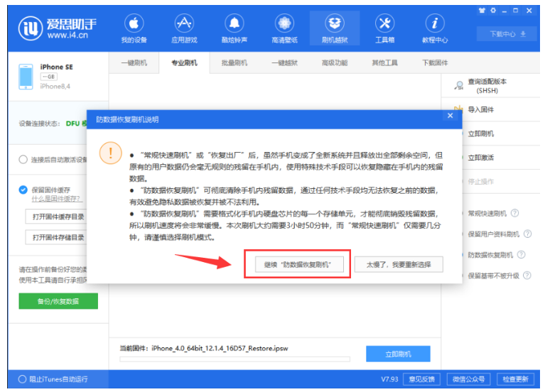 转卖个人iPhone之前请用爱思助手抹去所有数据，很重要！