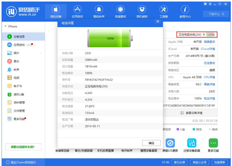 爱思助手版本更新了，六大功能加持