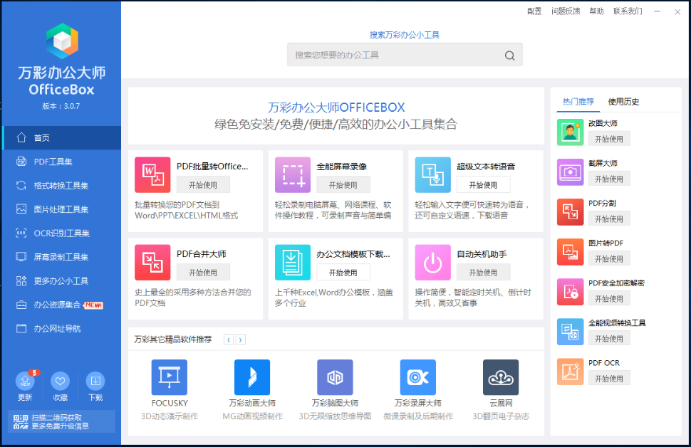 让你不加班的宝藏软件今天分享，现在就开始用