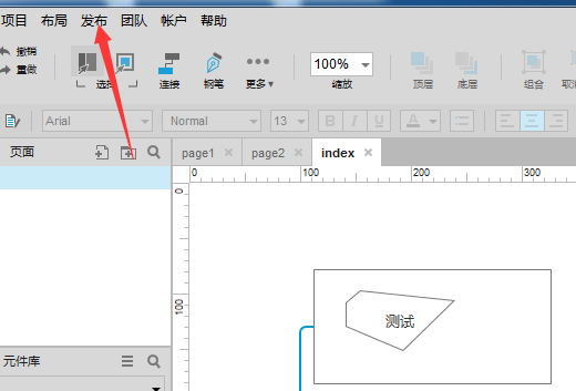 Axure RP如何修改默认预览浏览器