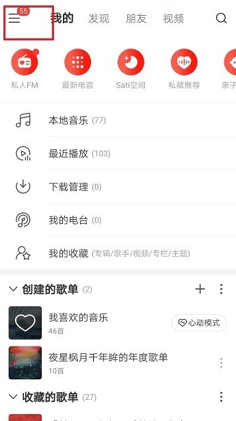 网易云音乐开通直播功能，满足条件即可启用