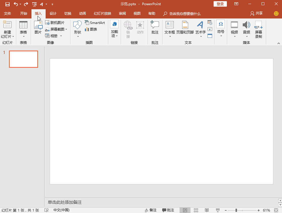 PPT插图美化技巧整理，绝对有用