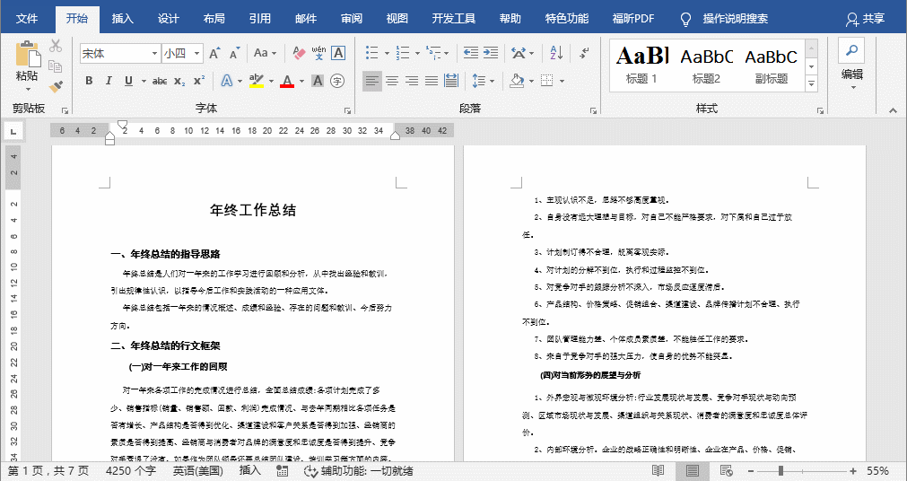 Word实操技巧今天分享，原来一分钟可以做很多工作