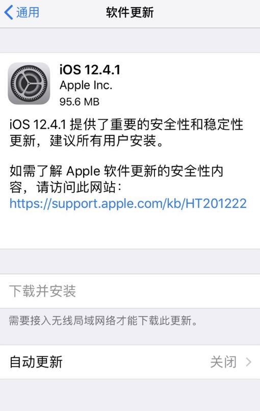 iOS 12.4.1正式版已经发布，建议升级更新