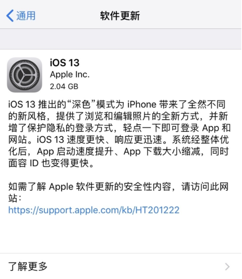 iOS 13正式版发布，带的来变化很多