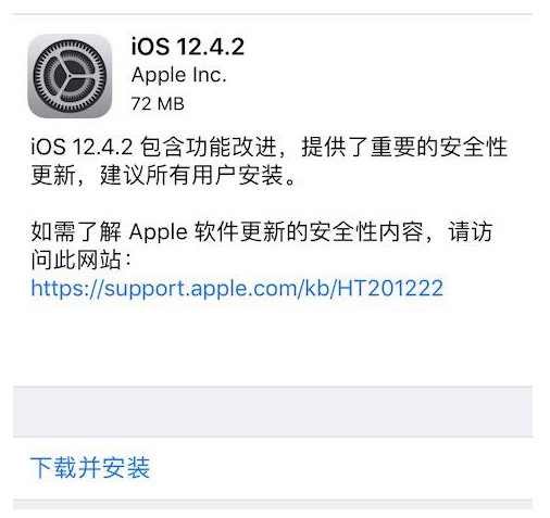 iOS 12.4.2正式版开始推送，专为旧设备定制