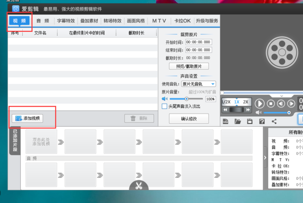视频画面横竖屏转换教学，可以选择爱剪辑
