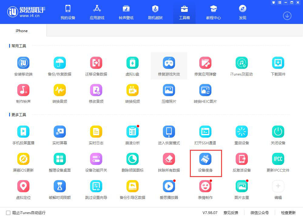 今天分享iPhone手机瘦身新方法，瞬间清理垃圾