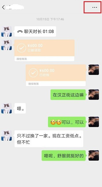 如何对指定微信好友进行转账记录查询