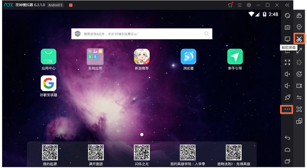 夜神模拟器截图功能怎么用