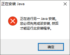 解决JAVA JDK安装出错的最常见问题，帮你排除困扰