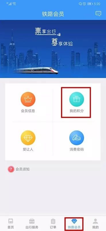 高铁积分免费换取火车票，旧车票也能派上大用场
