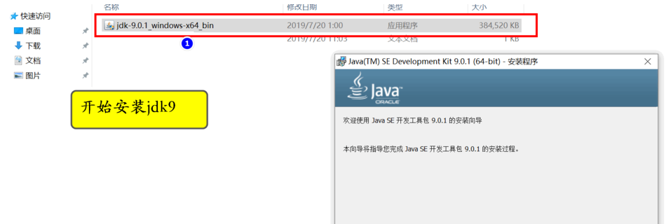 图文解答Java JDK9.0安装失败的原因，附带处理方法