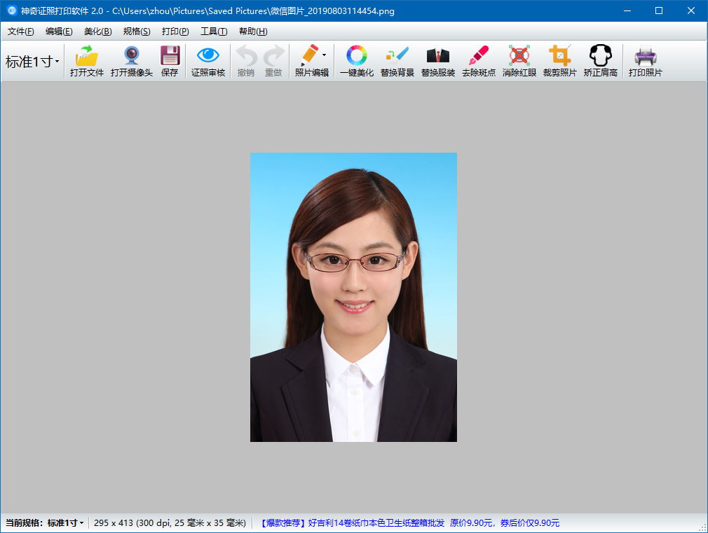 证件照换背景、换服装太麻烦！神奇证照打印软件通通搞定