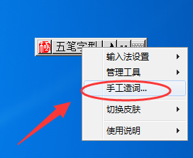 如何使用极点五笔进行造词