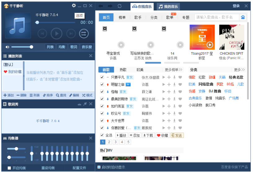 启用千千静听定时关机功能，听歌睡着了也无妨