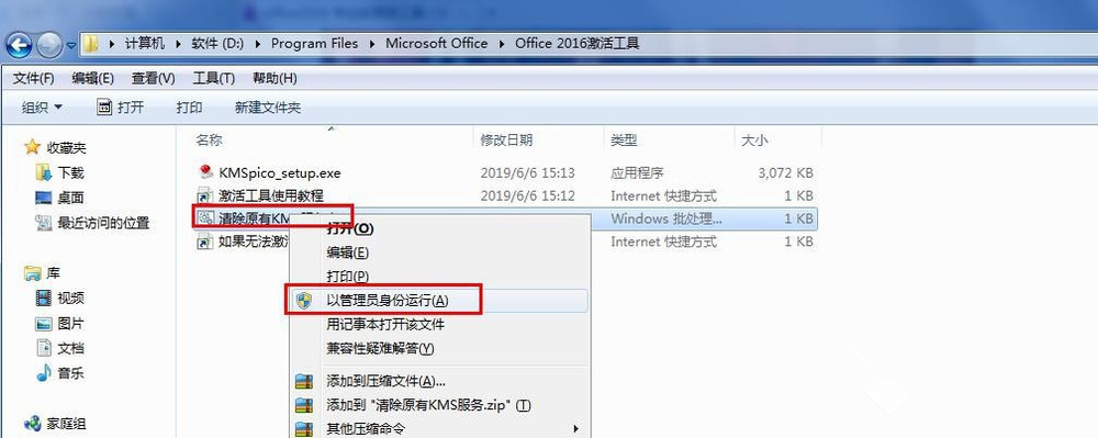 一招成功激活Office 2016，完全不花钱