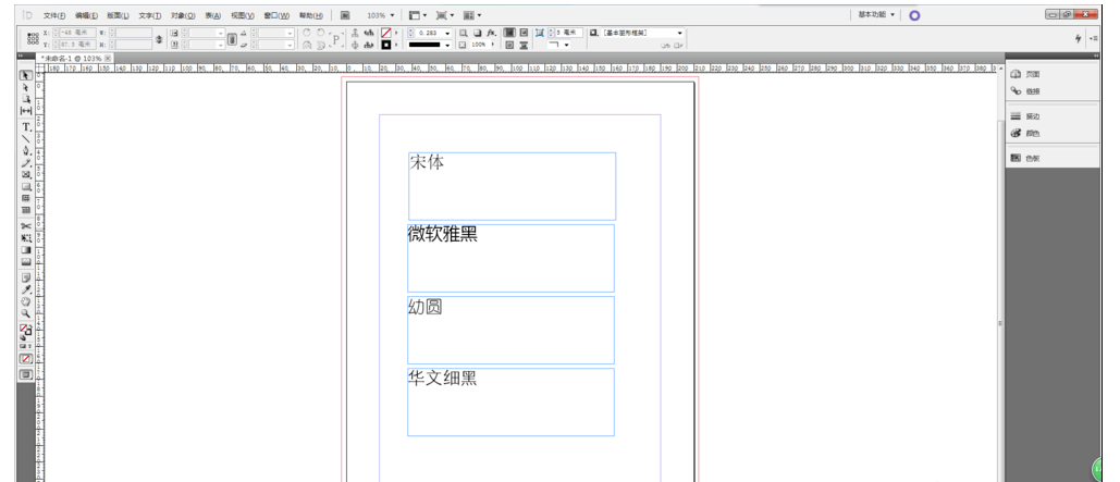 Adobe InDesign使用教程：修改替换文章中的所有字体