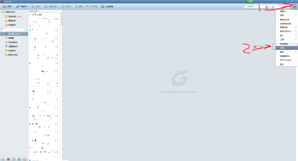 Foxmail使用说明：添加邮箱账号，管理收发邮件