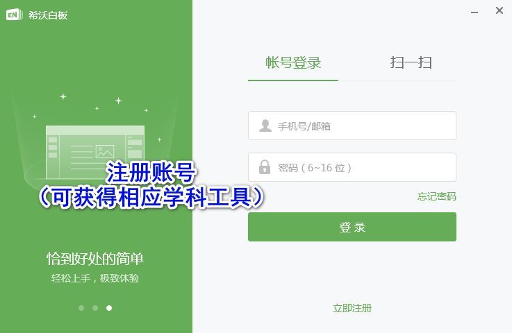 为什么选择希沃白板