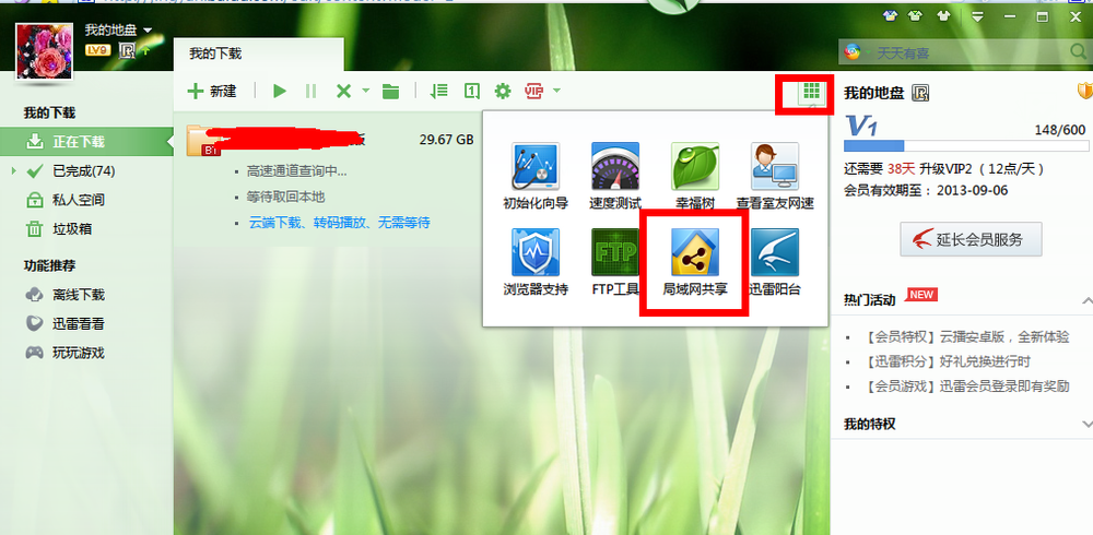 启用迅雷7局域网共享服务，传输文件更快更方便