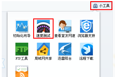 迅雷7功能应用：检测网速，及时修复