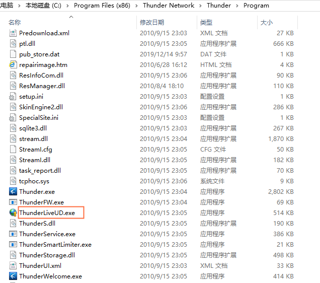 禁止迅雷5自动升级的两种方法，视情况而定