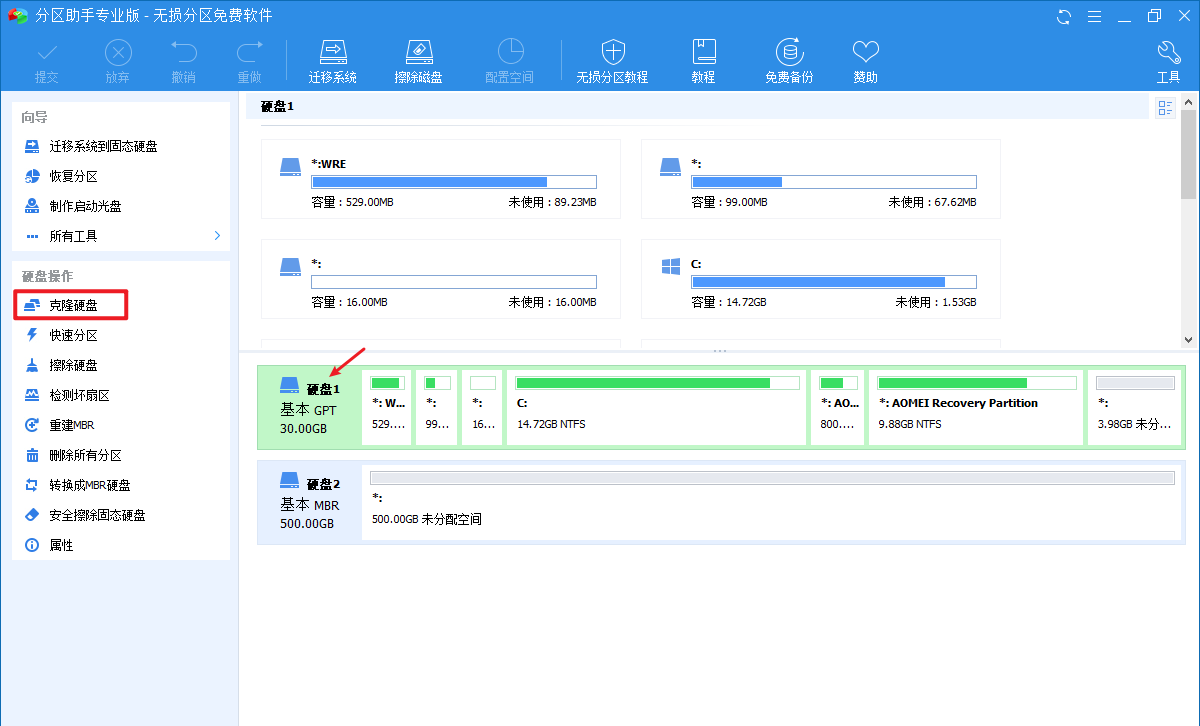 分区助手使用教学：硬盘克隆，完美迁移数据