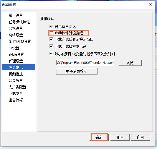 迅雷5常见问题整理，专为用户答疑