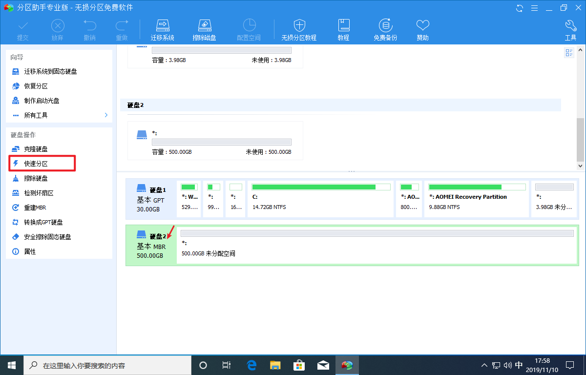 分区助手使用教学：无损创建硬盘分区，简单又方便